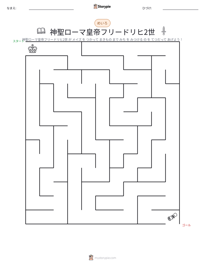 迷路