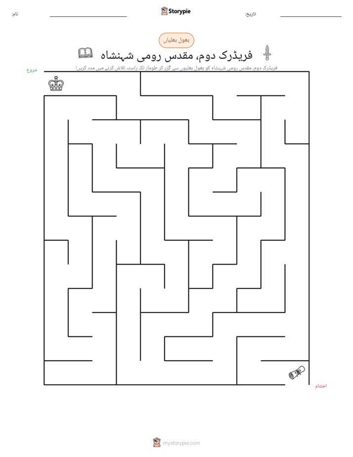 بھول بھلیاں