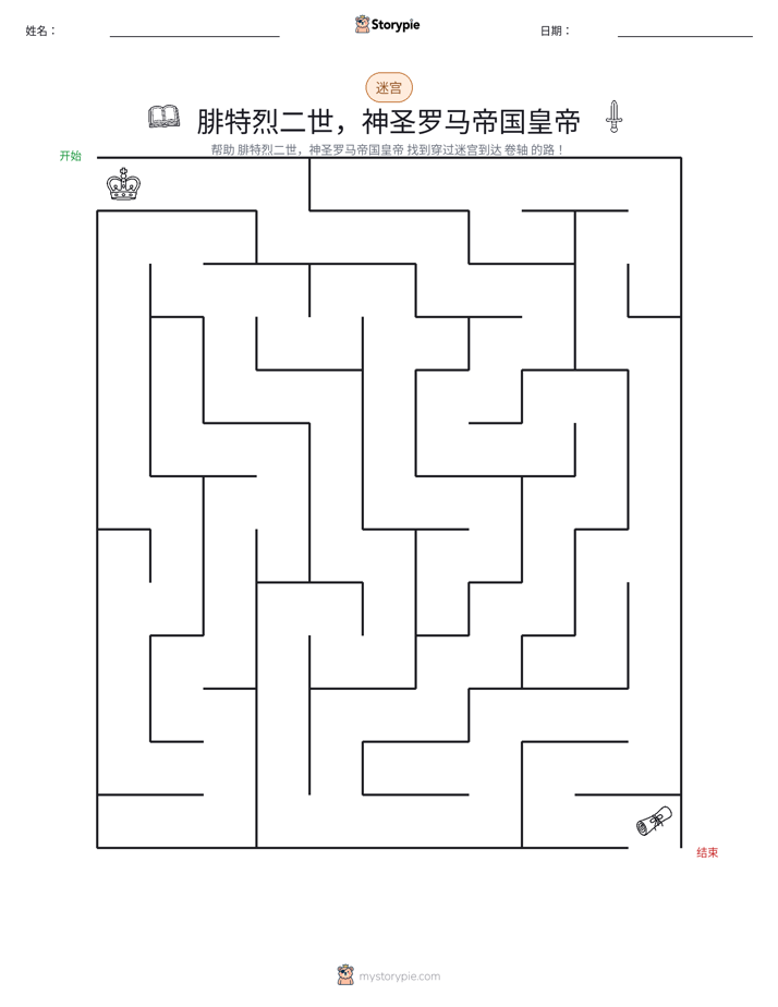 迷宫