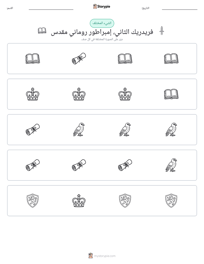 الغريب