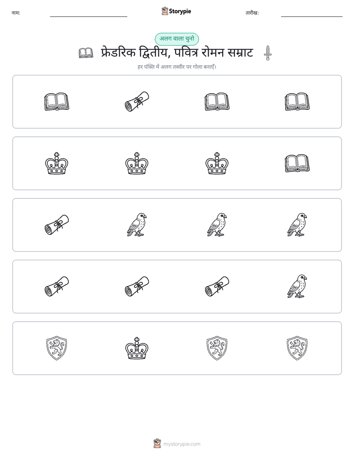 अजीब एक बाहर