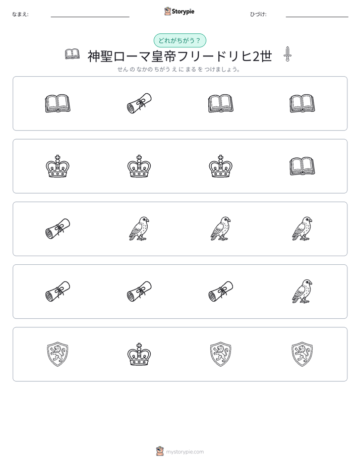 異なるものを見つけよう