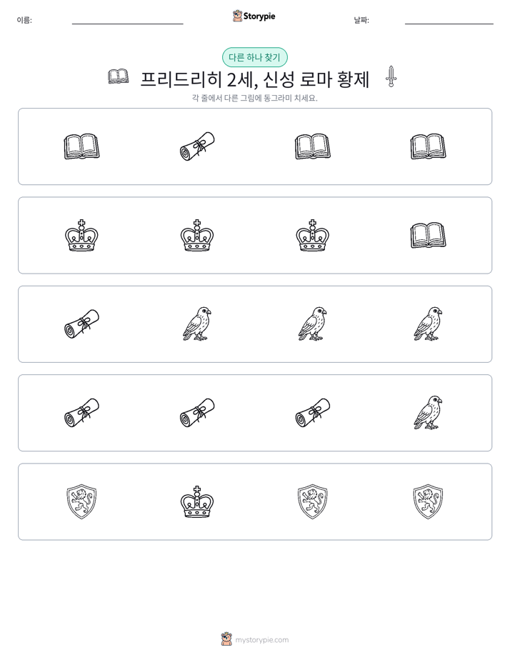 이상한 것 찾기
