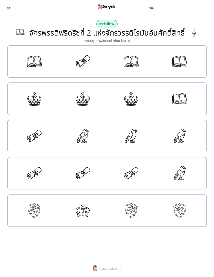 ตัวที่แตกต่าง