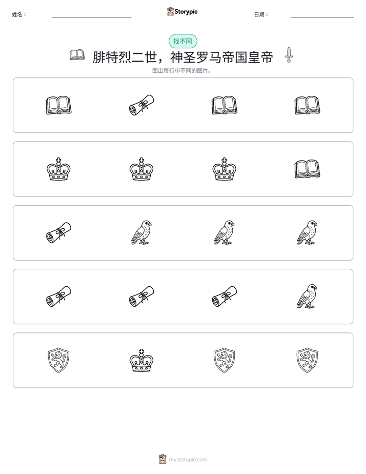 找不同