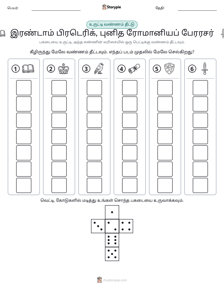 ரோல் & நிறம்