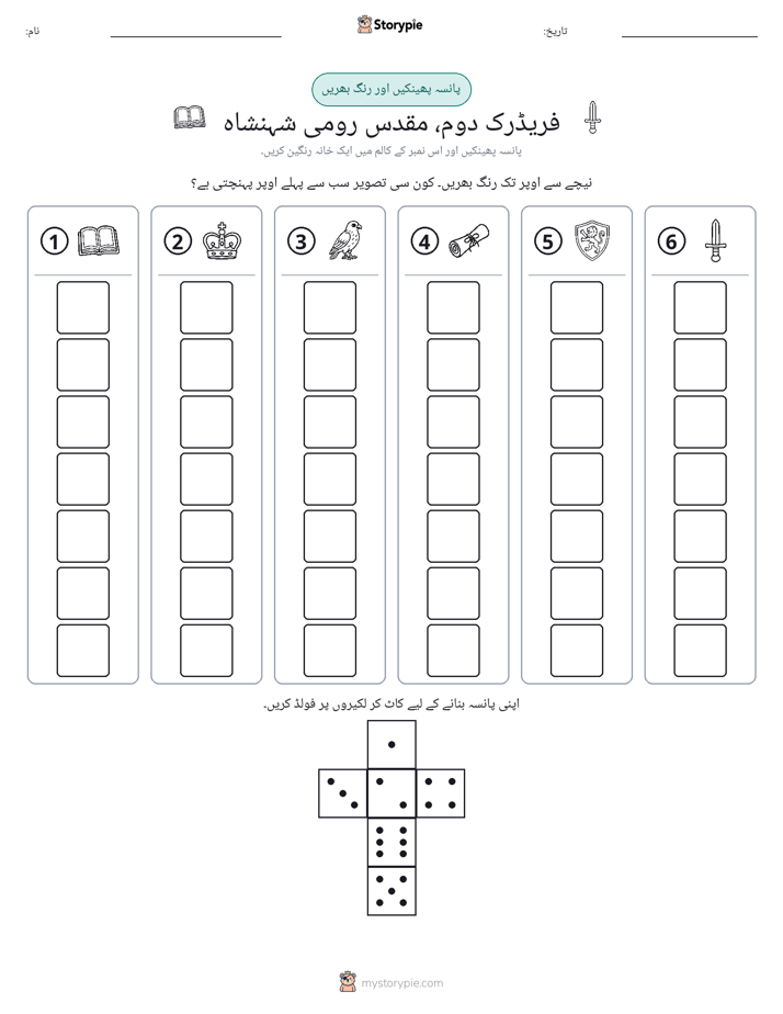 رول اور رنگ