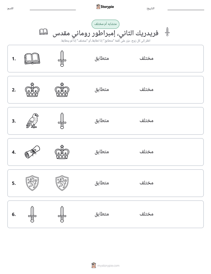 نفس أو مختلف