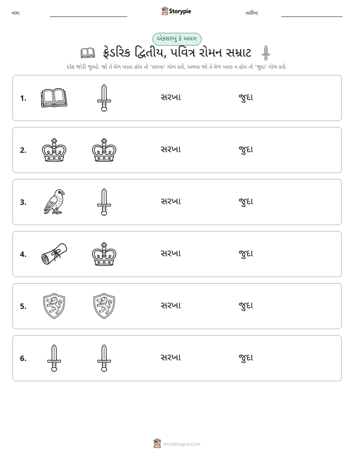 સમાન કે અલગ