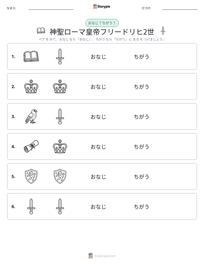 同じか違うか