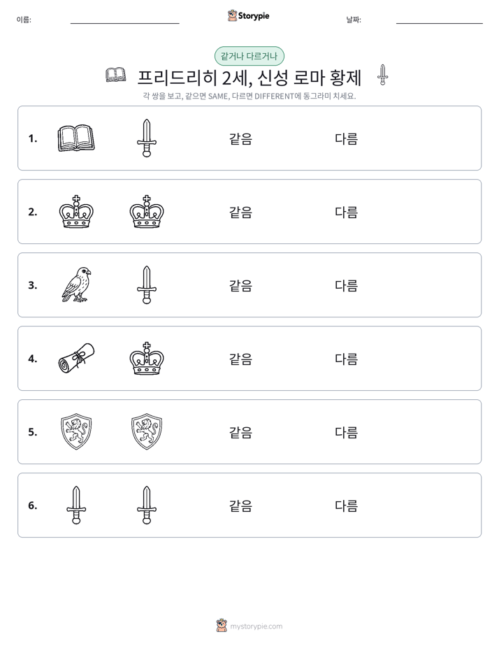같은 것 또는 다른 것
