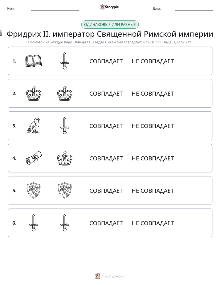 Одинаковое или разное