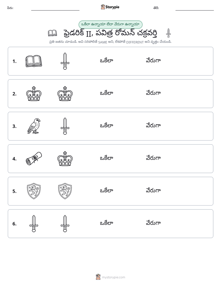అదే లేదా వేరే