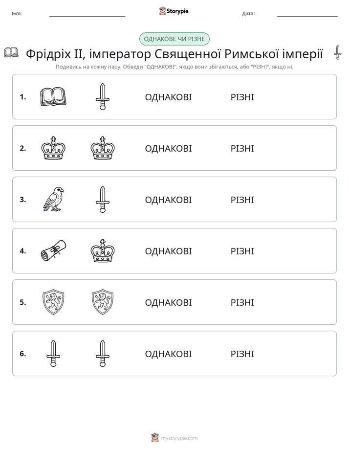 Однакові чи різні
