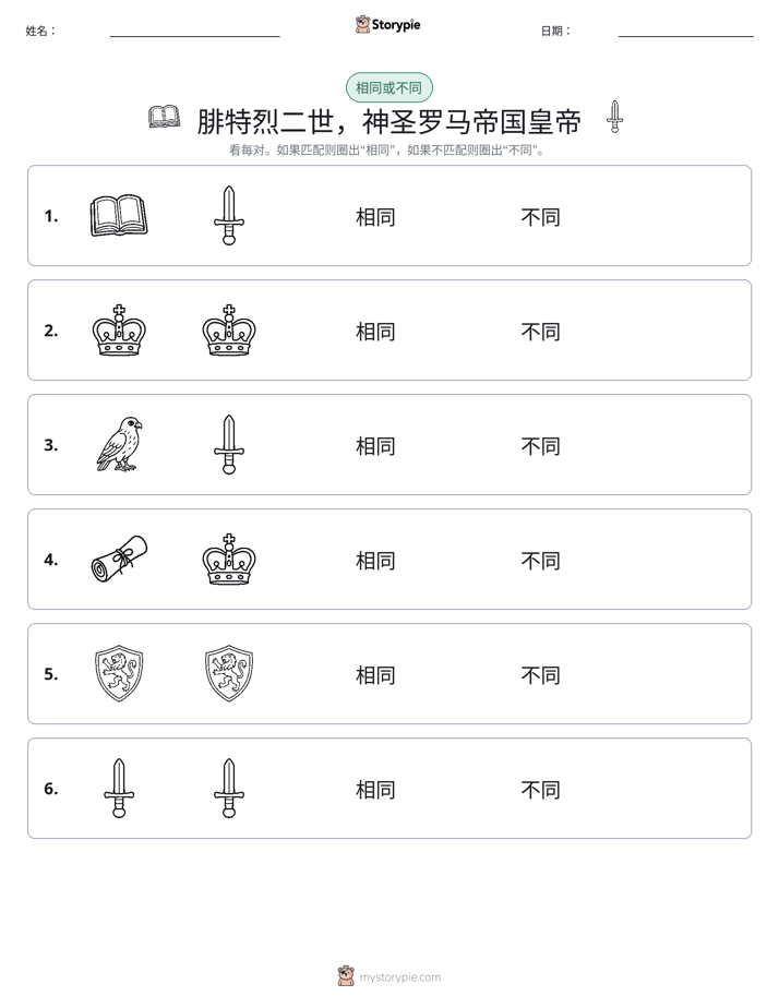 相同或不同