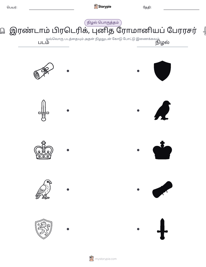 நிழல் பொருத்தம்
