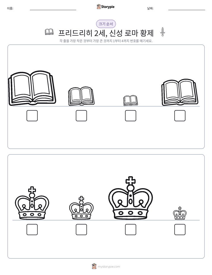 크기 순서