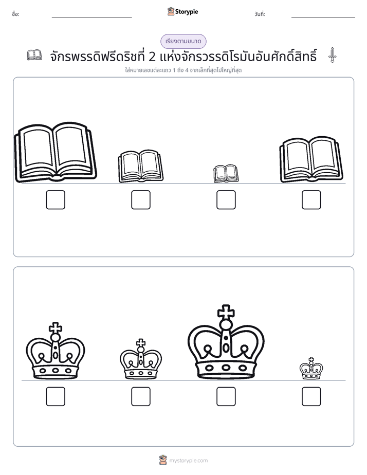 ลำดับขนาด