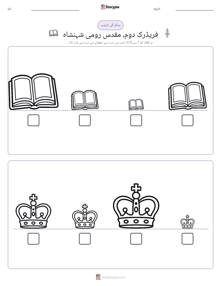 سائز کی ترتیب