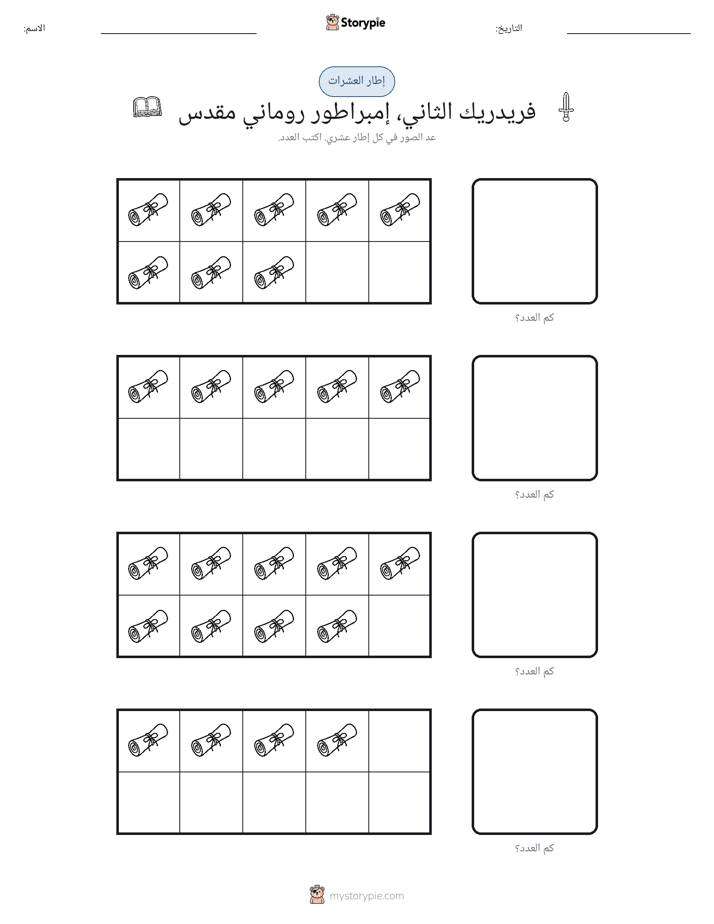 إطار العشرة