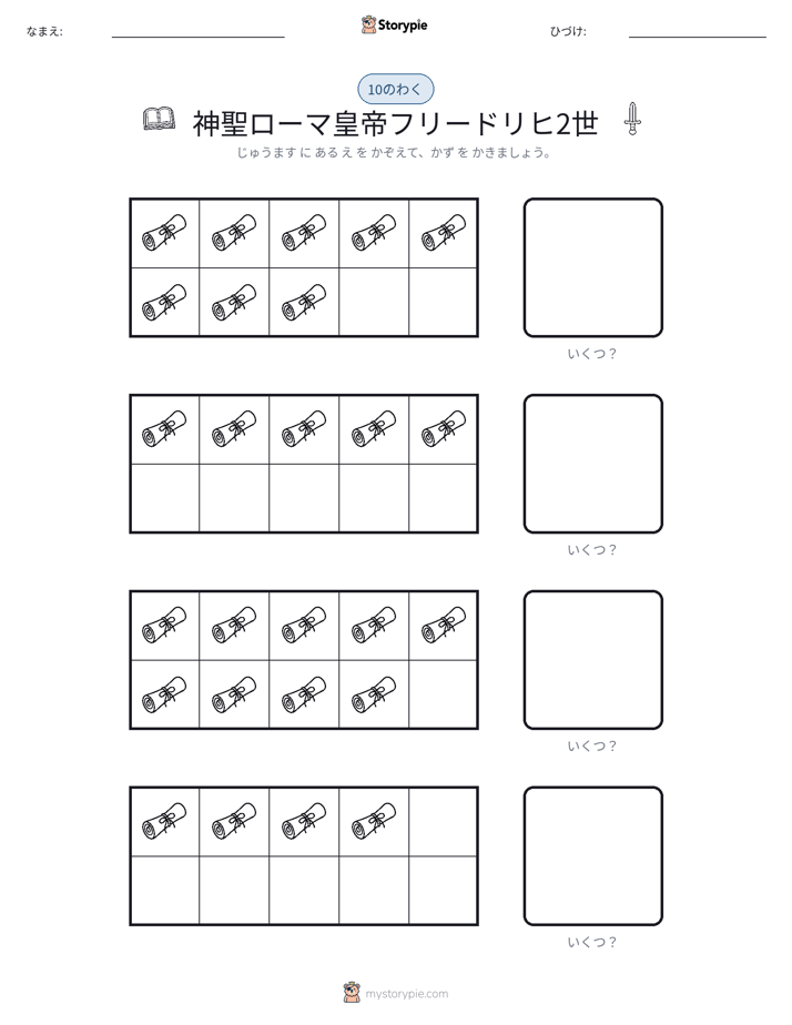 テンフレーム