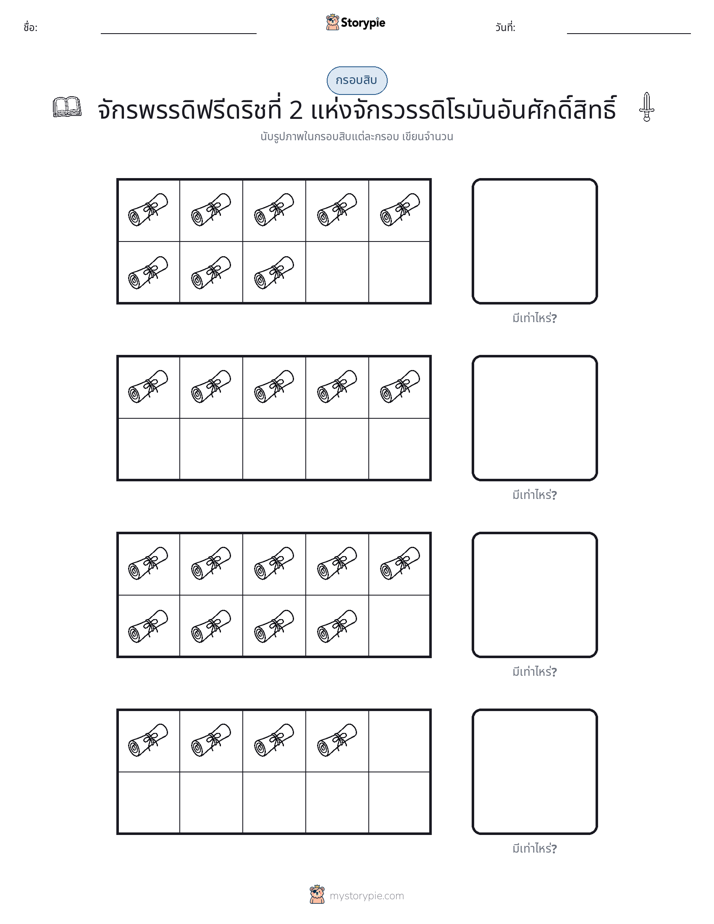 กรอบสิบ