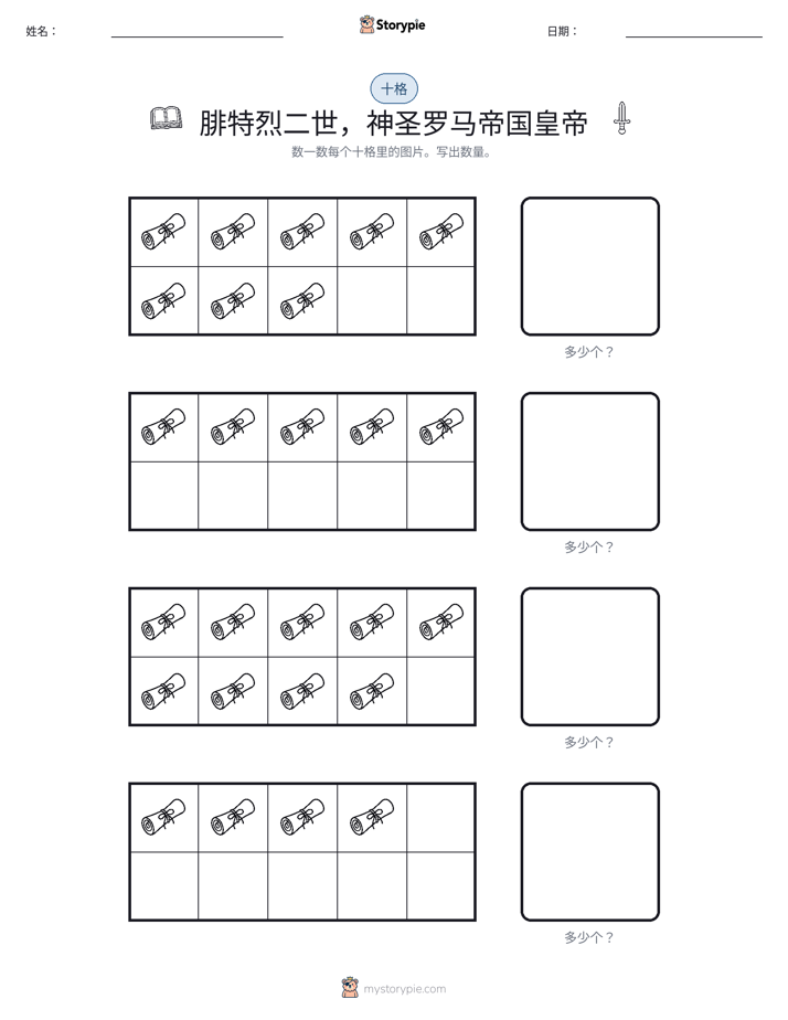 十框