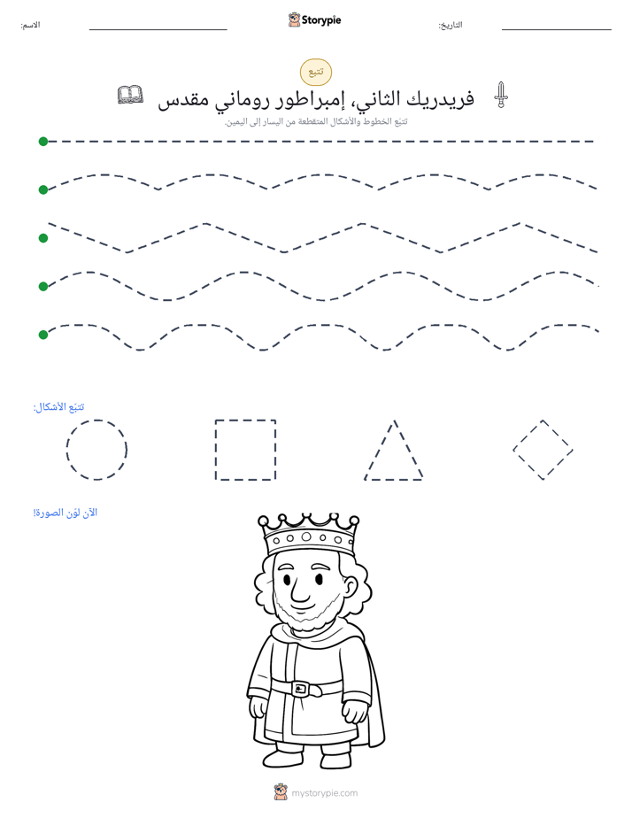 تتبع