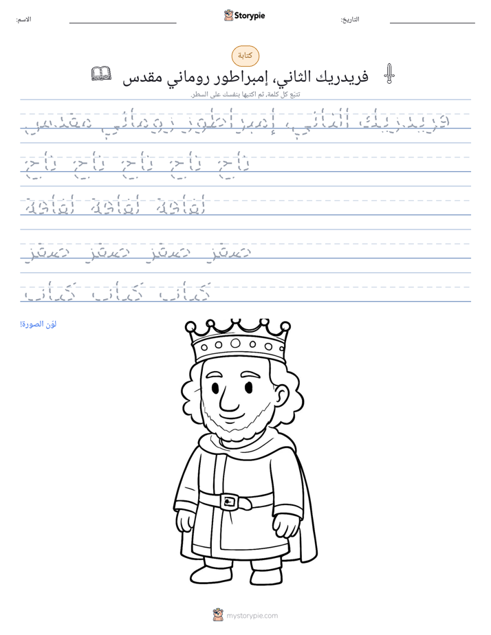 تمرين الكتابة