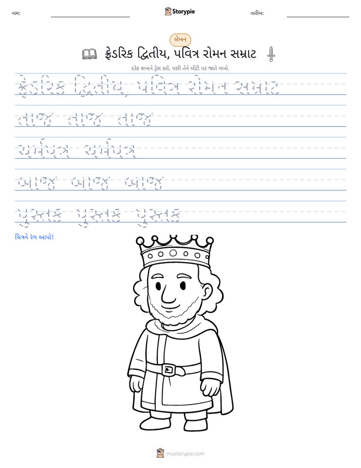 લખાણ પ્રેક્ટિસ
