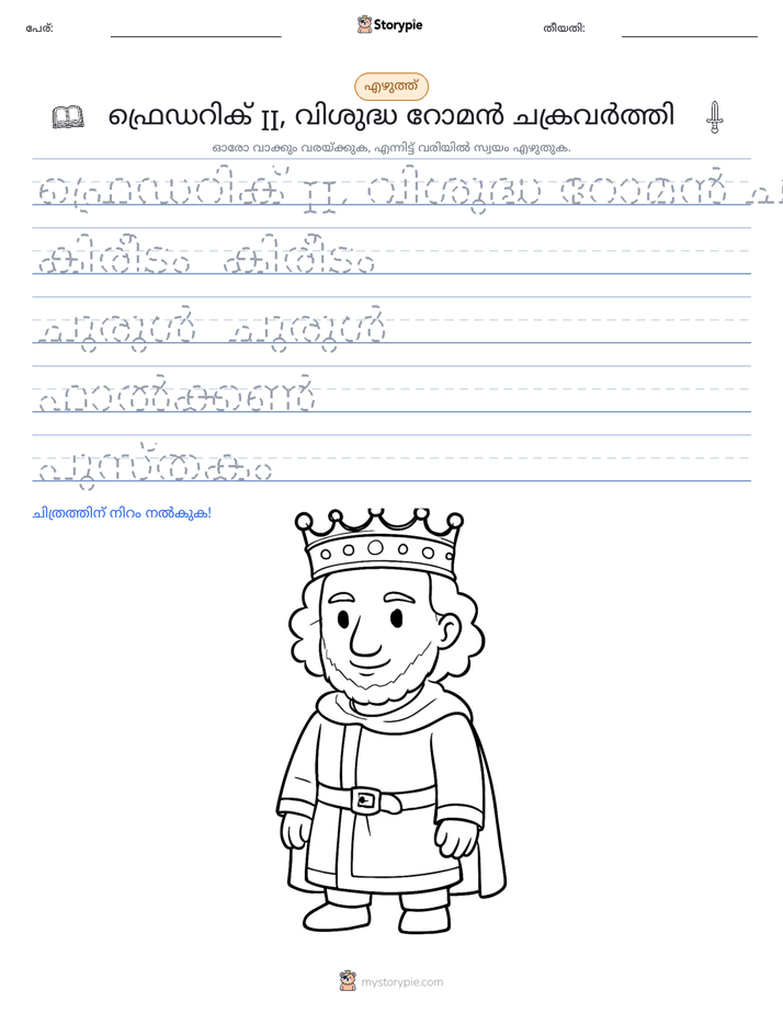 എഴുത്ത് പരിശീലനം
