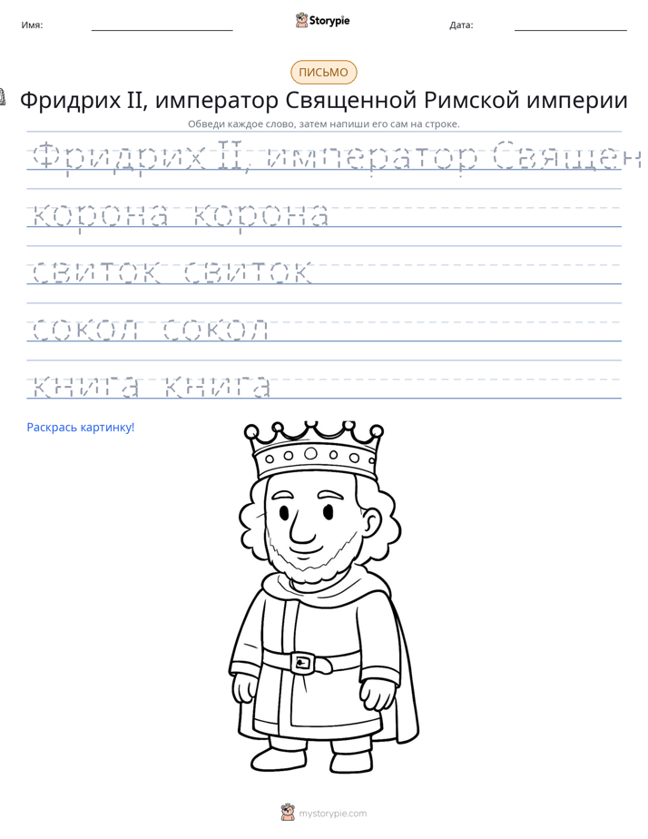 Практика письма