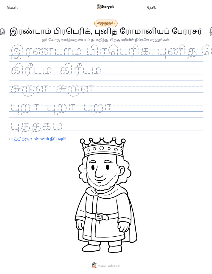எழுத்து பயிற்சி