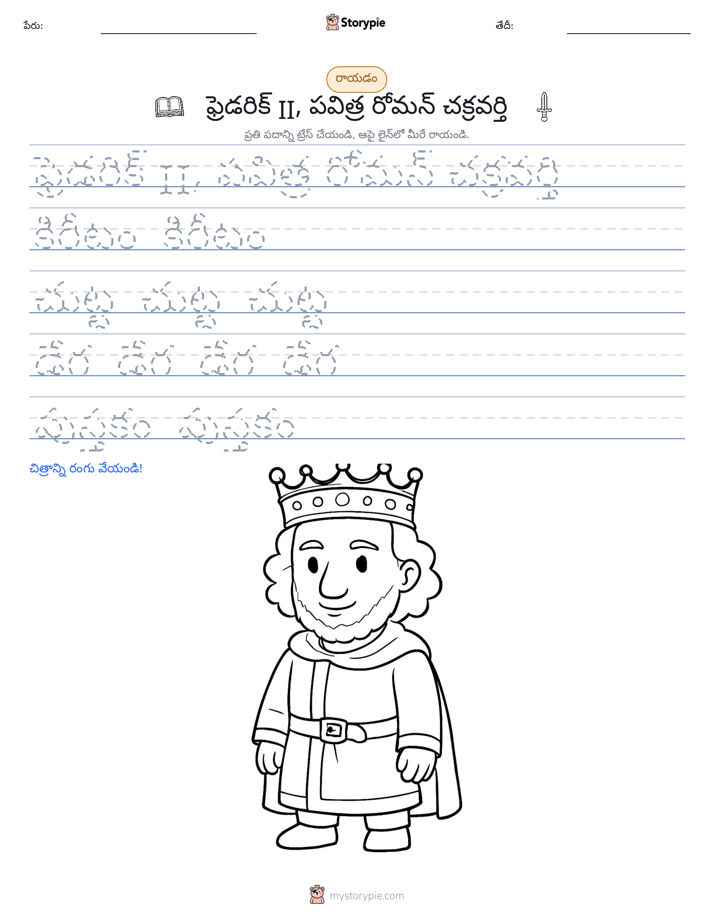 రాయడం సాధన