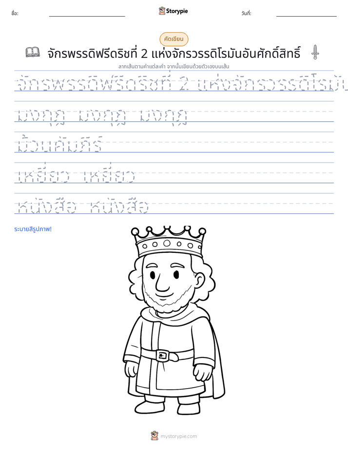 การฝึกเขียน