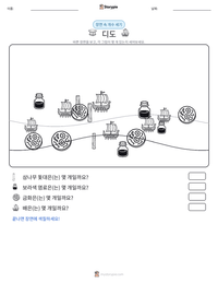 디도 인쇄 가능한 워크시트 미리보기