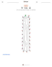 디도 인쇄 가능한 워크시트 미리보기