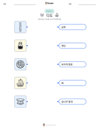 디도 인쇄 가능한 워크시트 미리보기