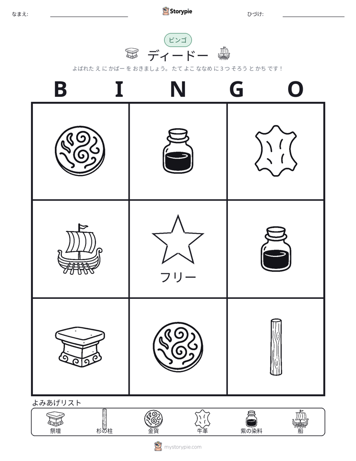 ピクチャービンゴ