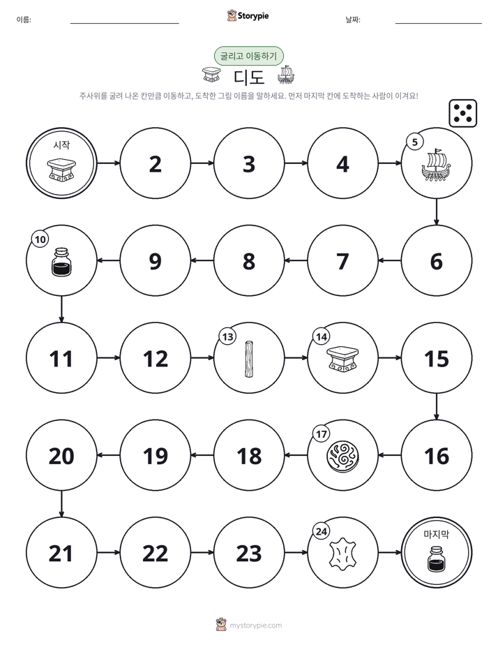 주사위 굴리고 이동하기 게임