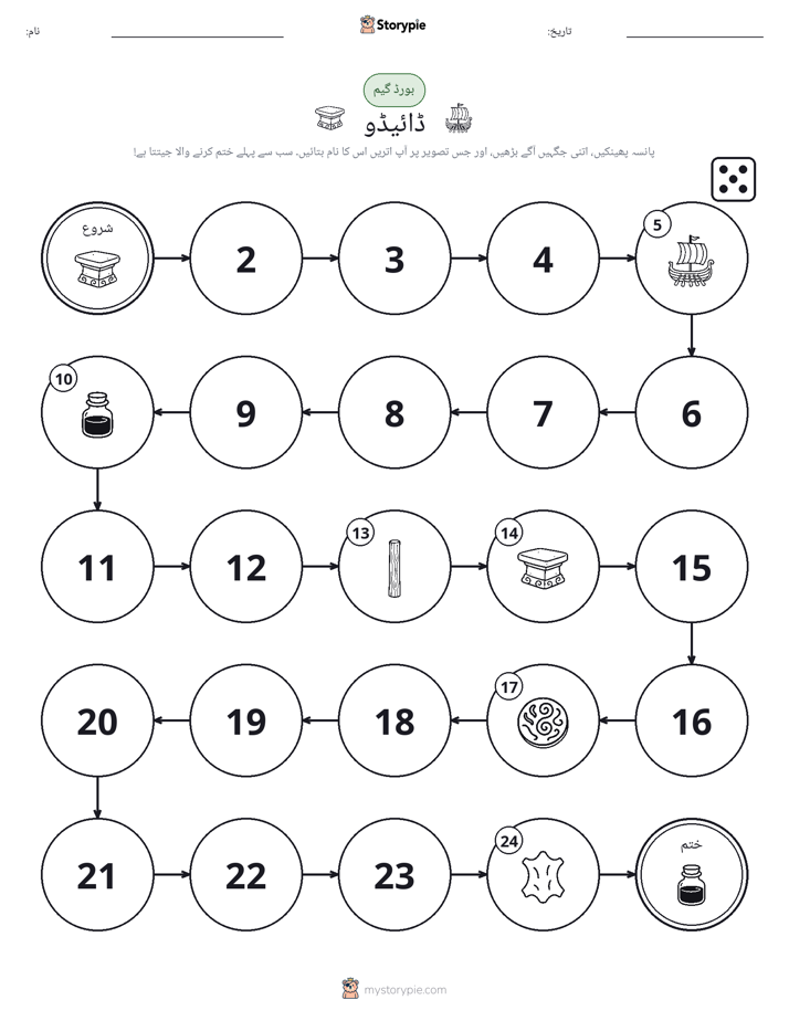 رول اور منتقل کریں کھیل