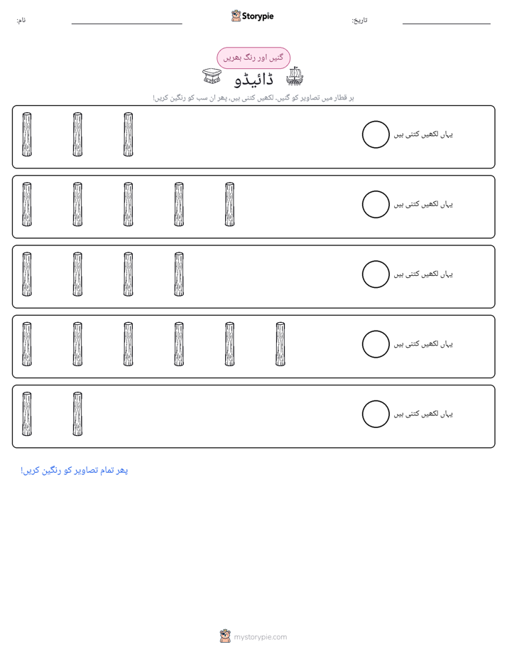 گنیں اور رنگیں