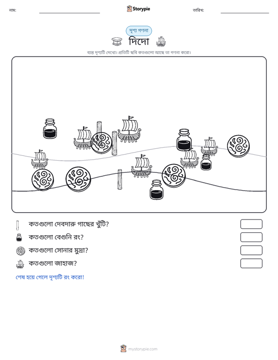 গণনা দৃশ্য