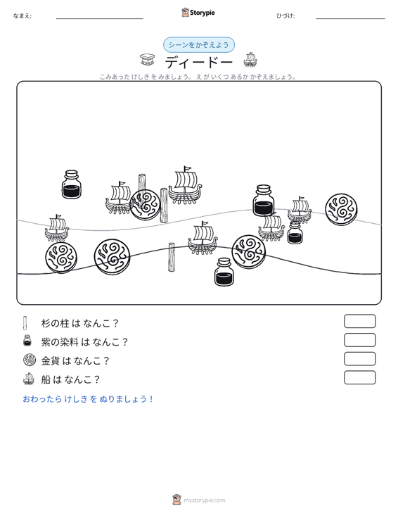 カウントシーン