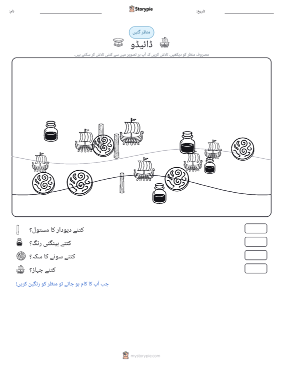 گنتی کا منظر