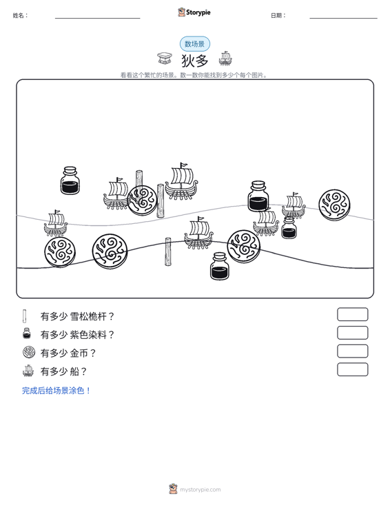 计数场景