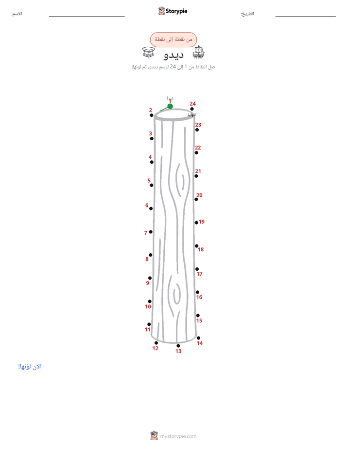 نقطة إلى نقطة