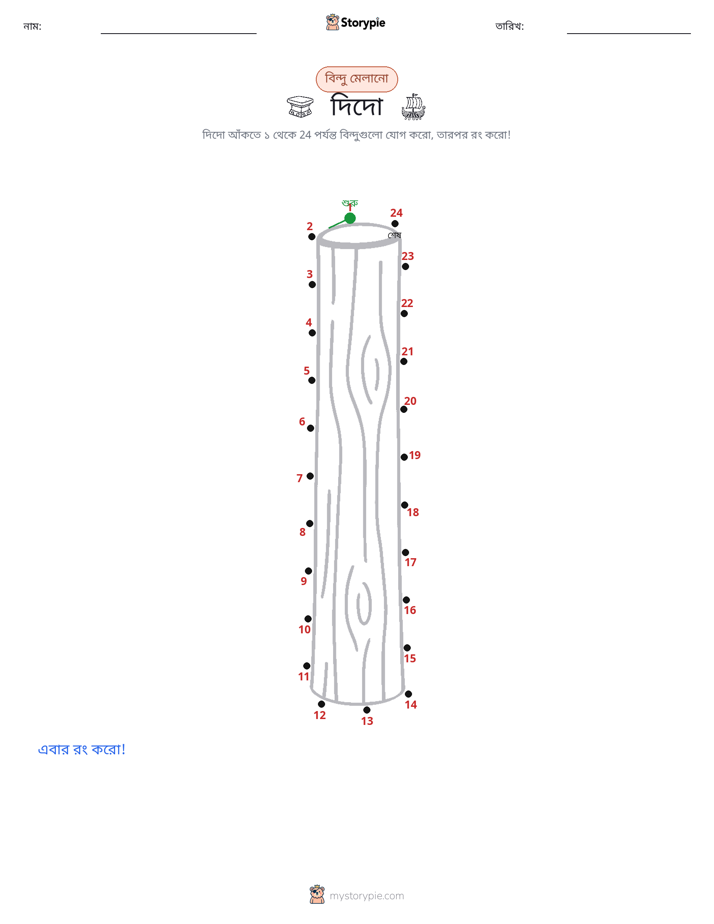 ডট থেকে ডট