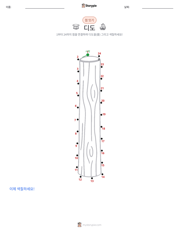 점 연결하기