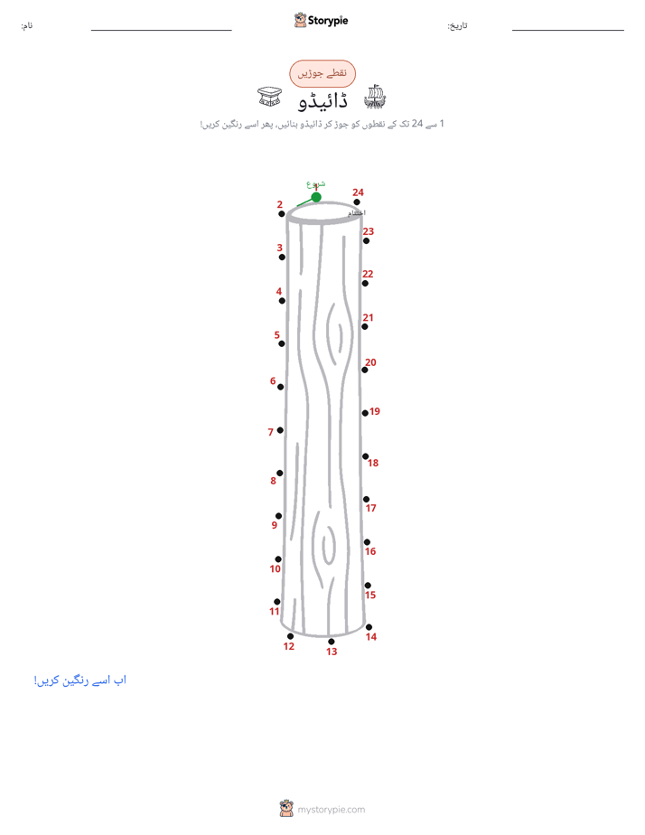 نقطے سے نقطے تک